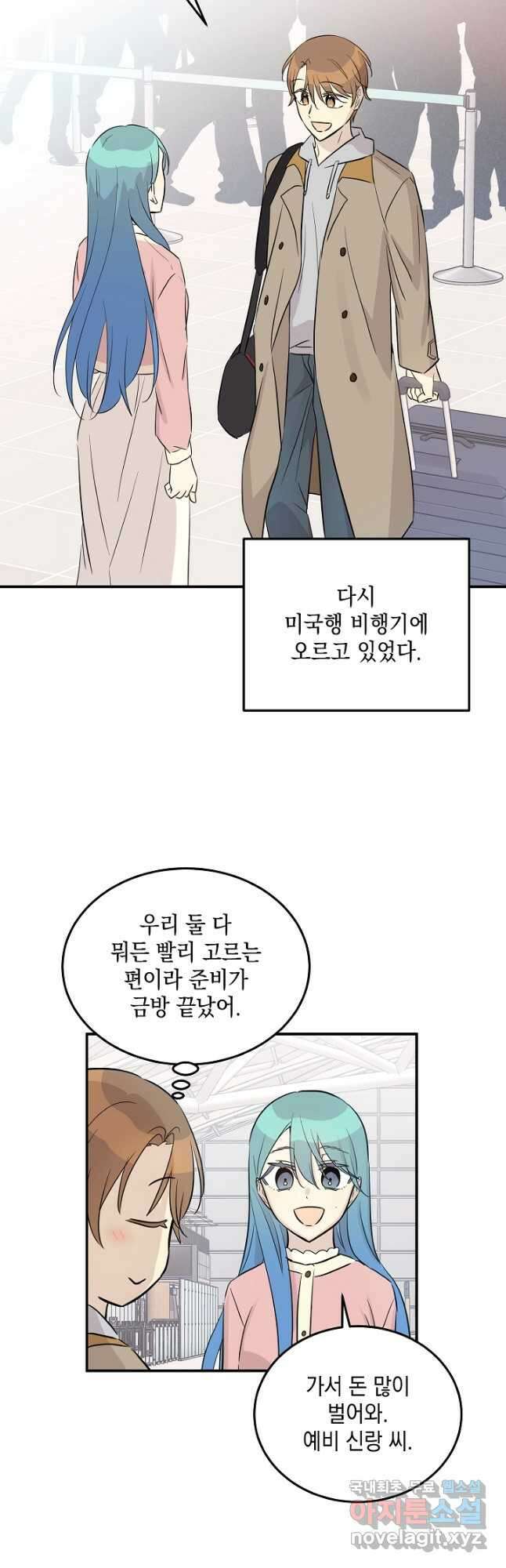 우리 삼촌은 월드스타 176화 3