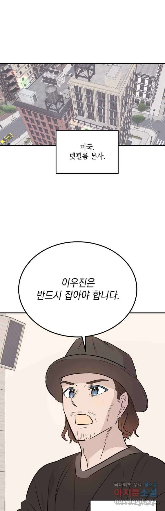 우리 삼촌은 월드스타 176화 6