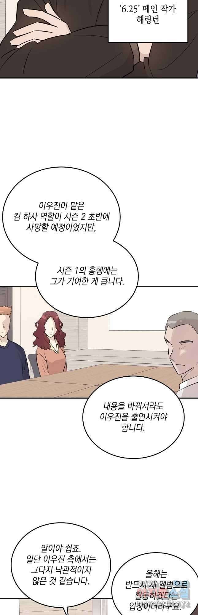 우리 삼촌은 월드스타 176화 7