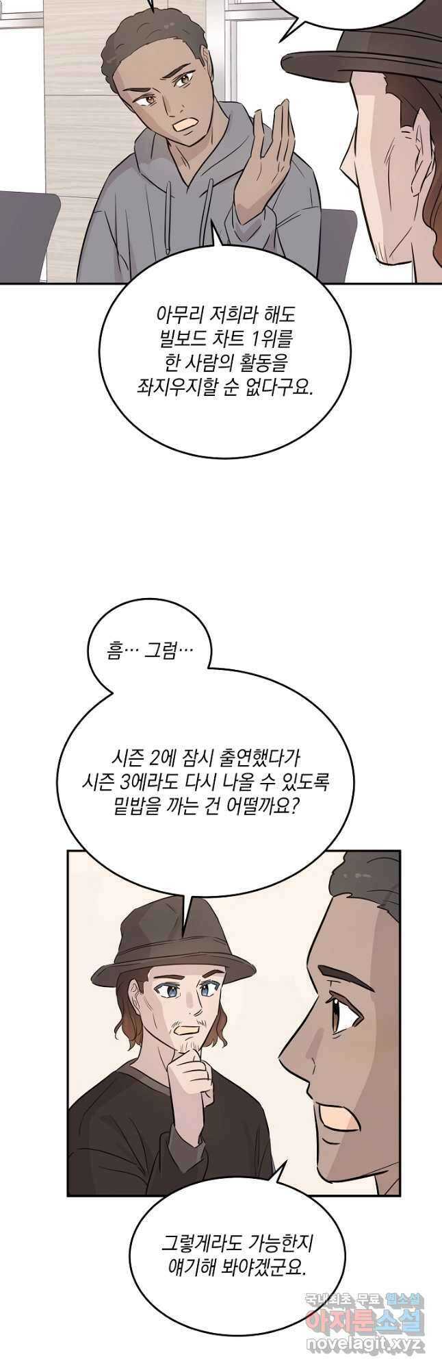 우리 삼촌은 월드스타 176화 8