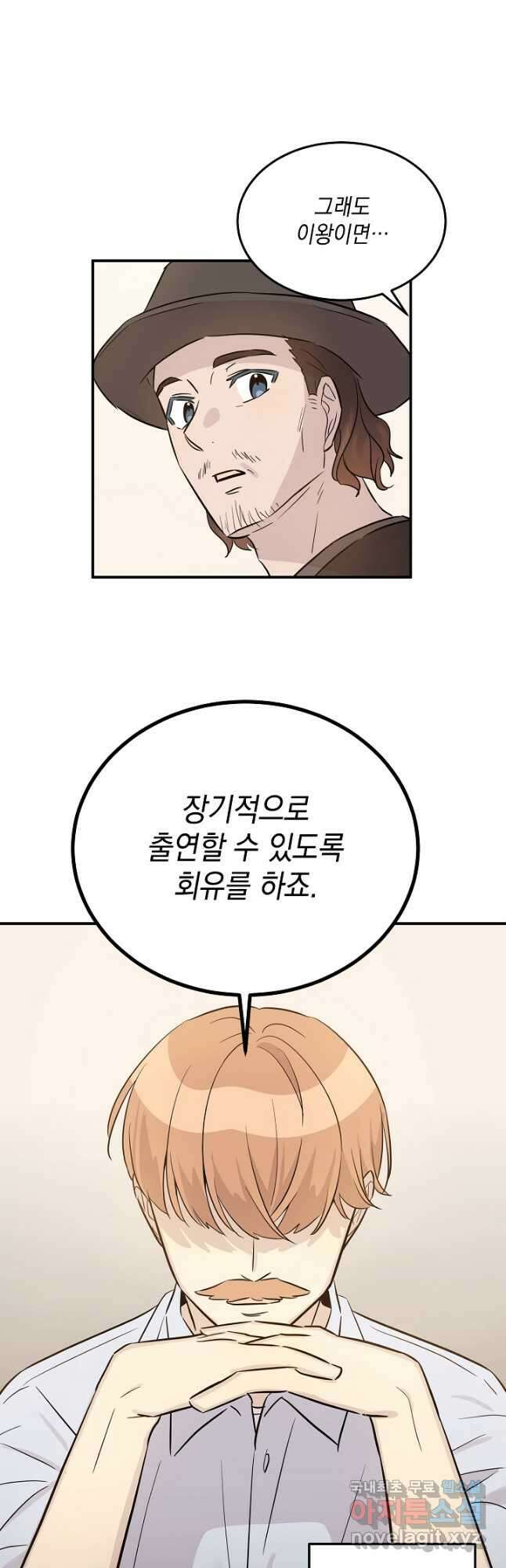 우리 삼촌은 월드스타 176화 9