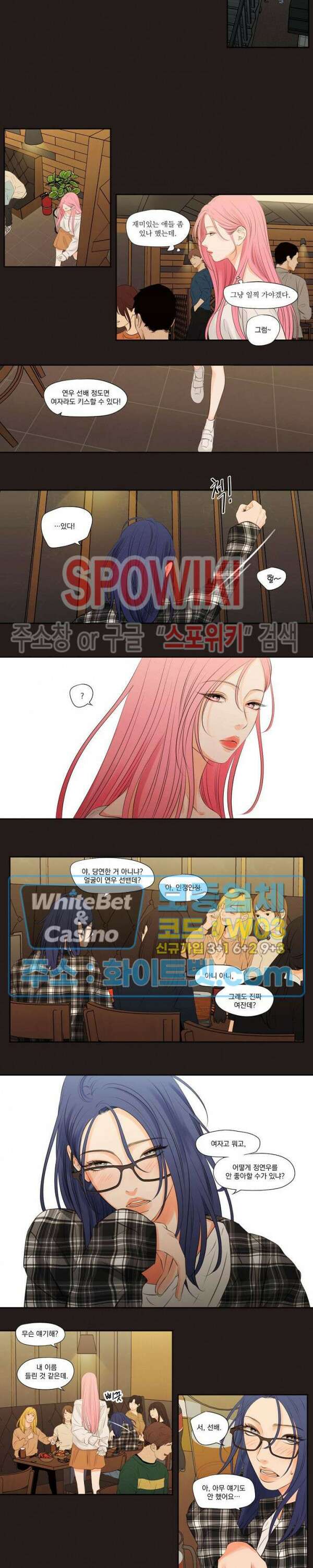 쇼 미 유어 바스트(Show me your bust) 4화 2
