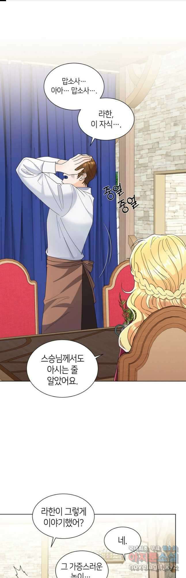 과보호 아가씨 56화 1