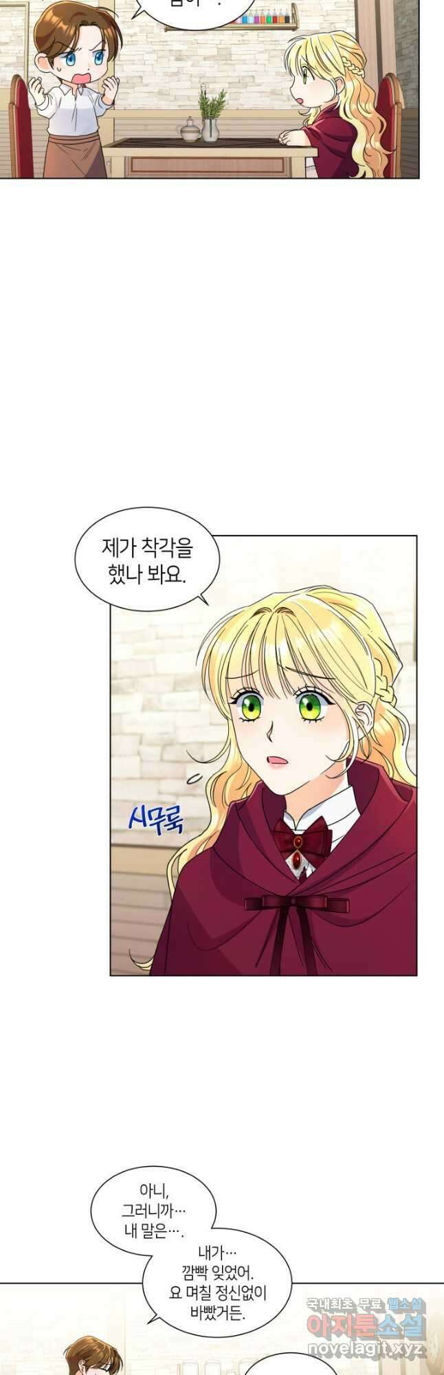 과보호 아가씨 56화 2