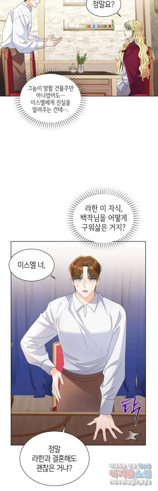 과보호 아가씨 56화 3