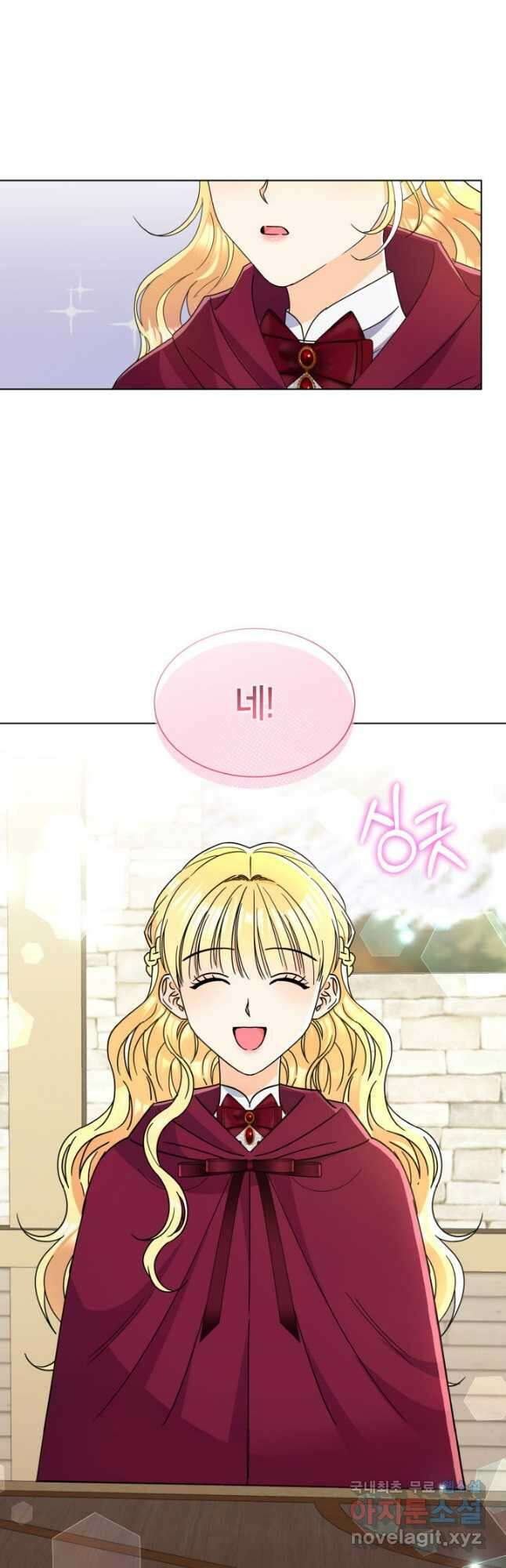 과보호 아가씨 56화 4