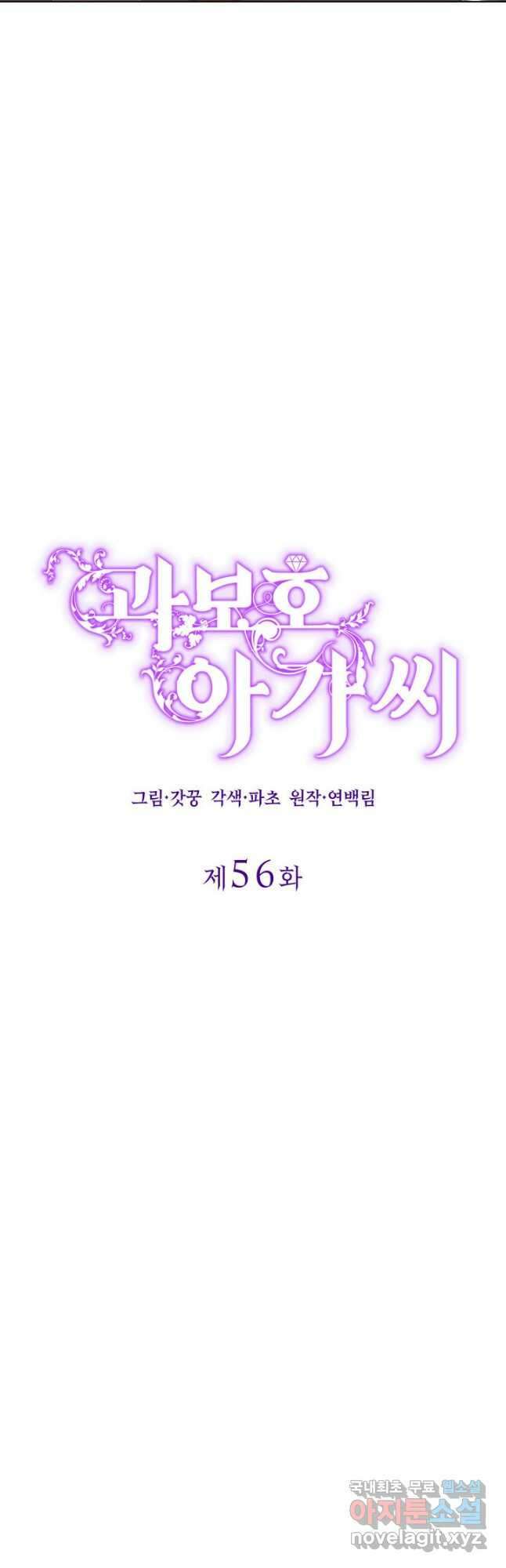 과보호 아가씨 56화 5