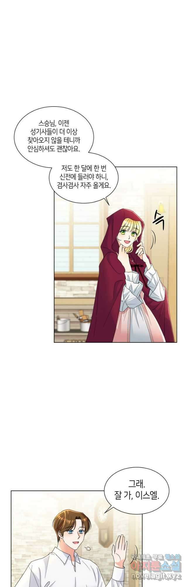 과보호 아가씨 56화 6