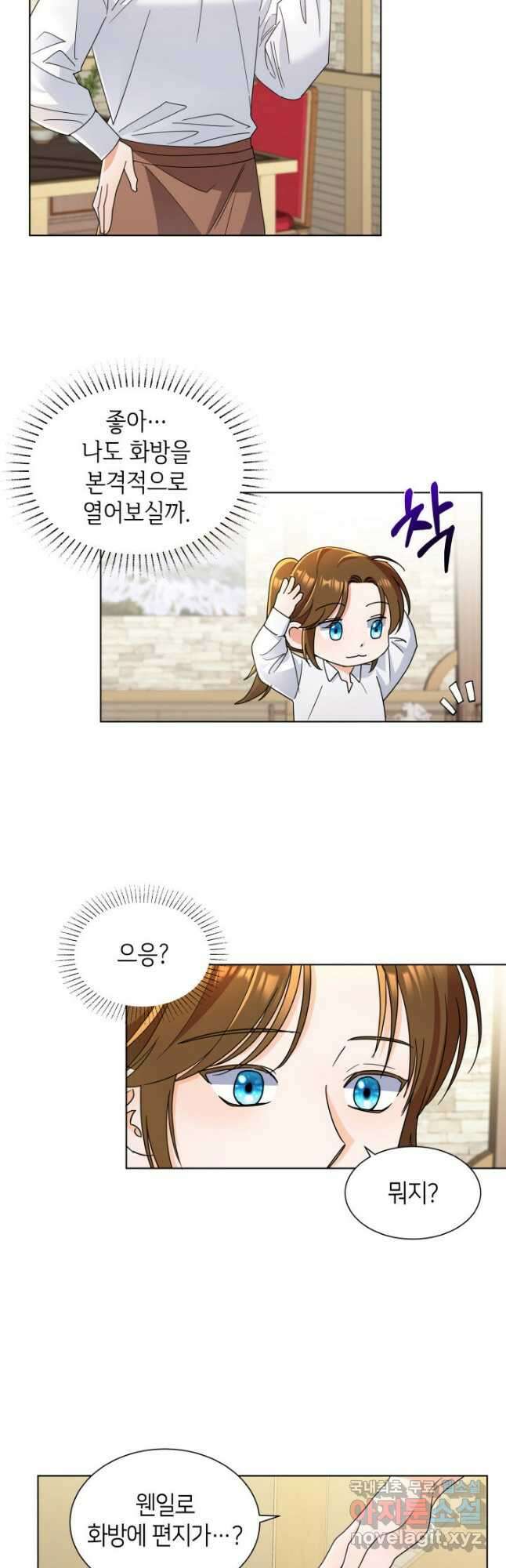 과보호 아가씨 56화 7