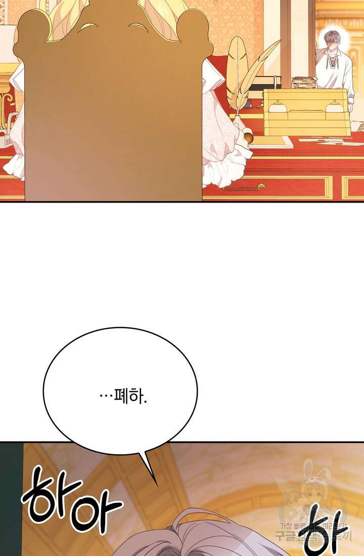두 얼굴의 황녀 120화(완결) 5