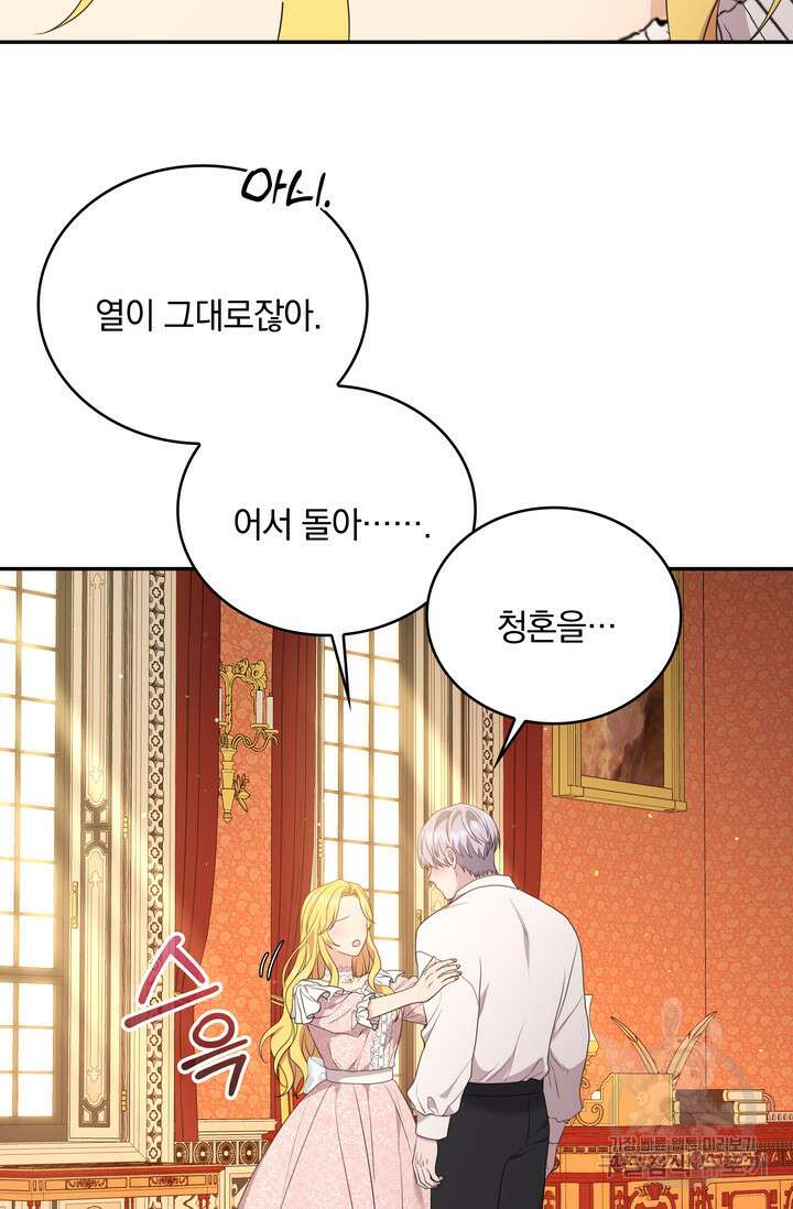 두 얼굴의 황녀 120화(완결) 10