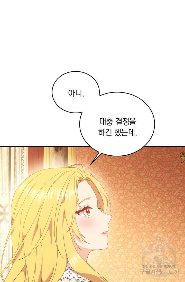 두 얼굴의 황녀 120화(완결) 14