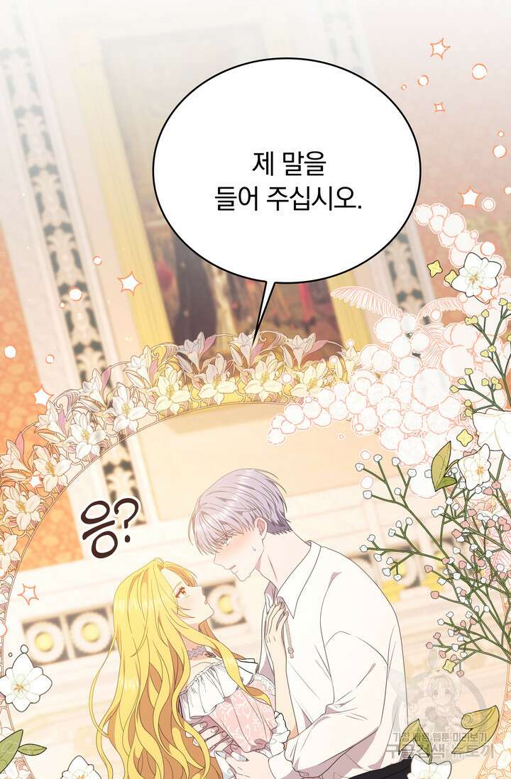두 얼굴의 황녀 120화(완결) 17
