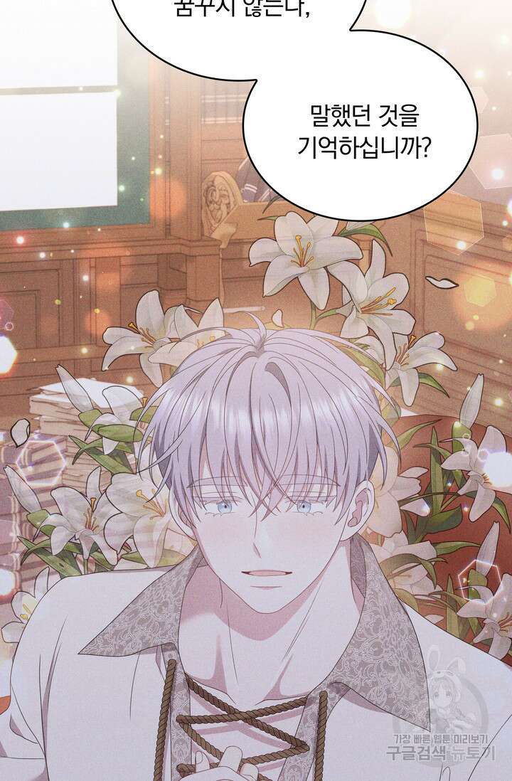 두 얼굴의 황녀 120화(완결) 21
