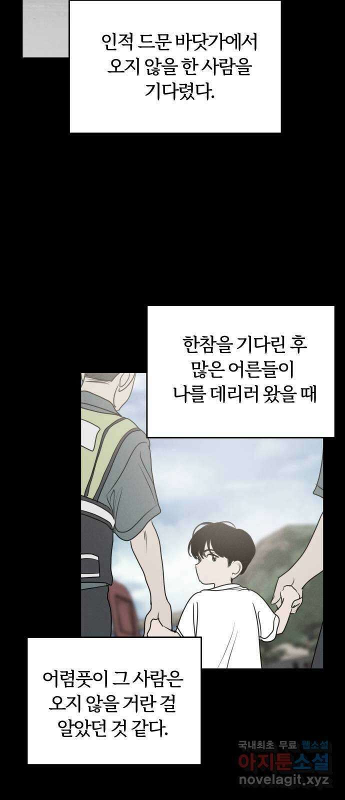 가짜 동맹 외전 6화 재하 외전(1) 2