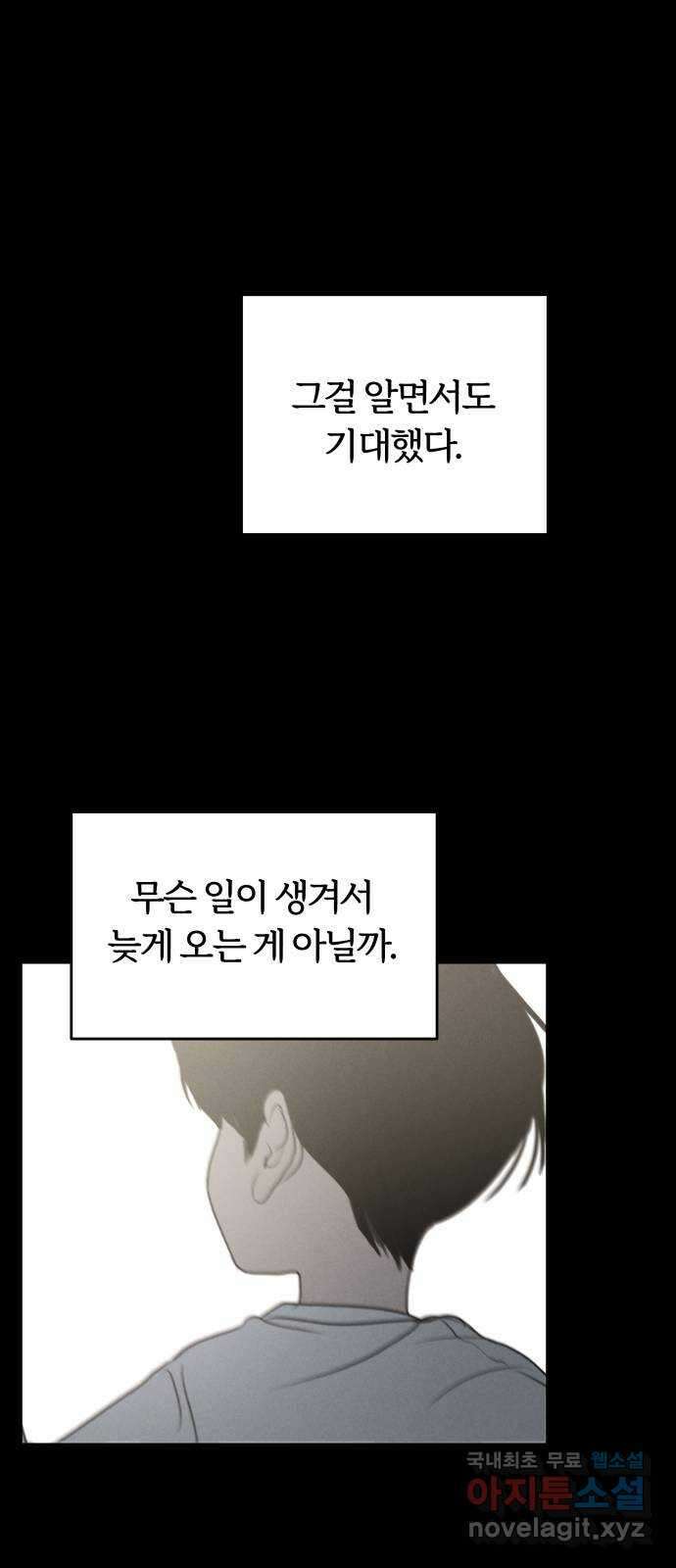가짜 동맹 외전 6화 재하 외전(1) 3