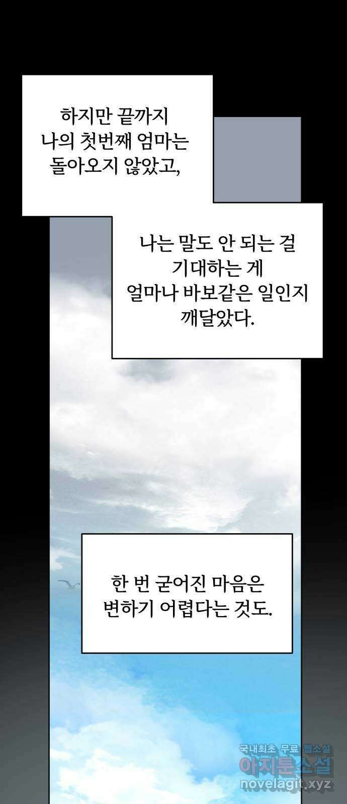 가짜 동맹 외전 6화 재하 외전(1) 5