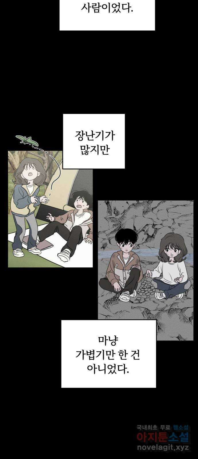 가짜 동맹 외전 6화 재하 외전(1) 8