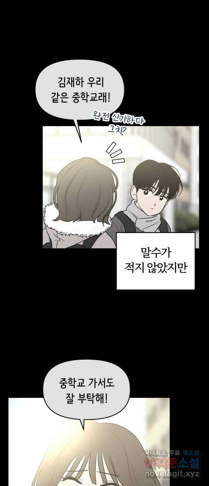 가짜 동맹 외전 6화 재하 외전(1) 9