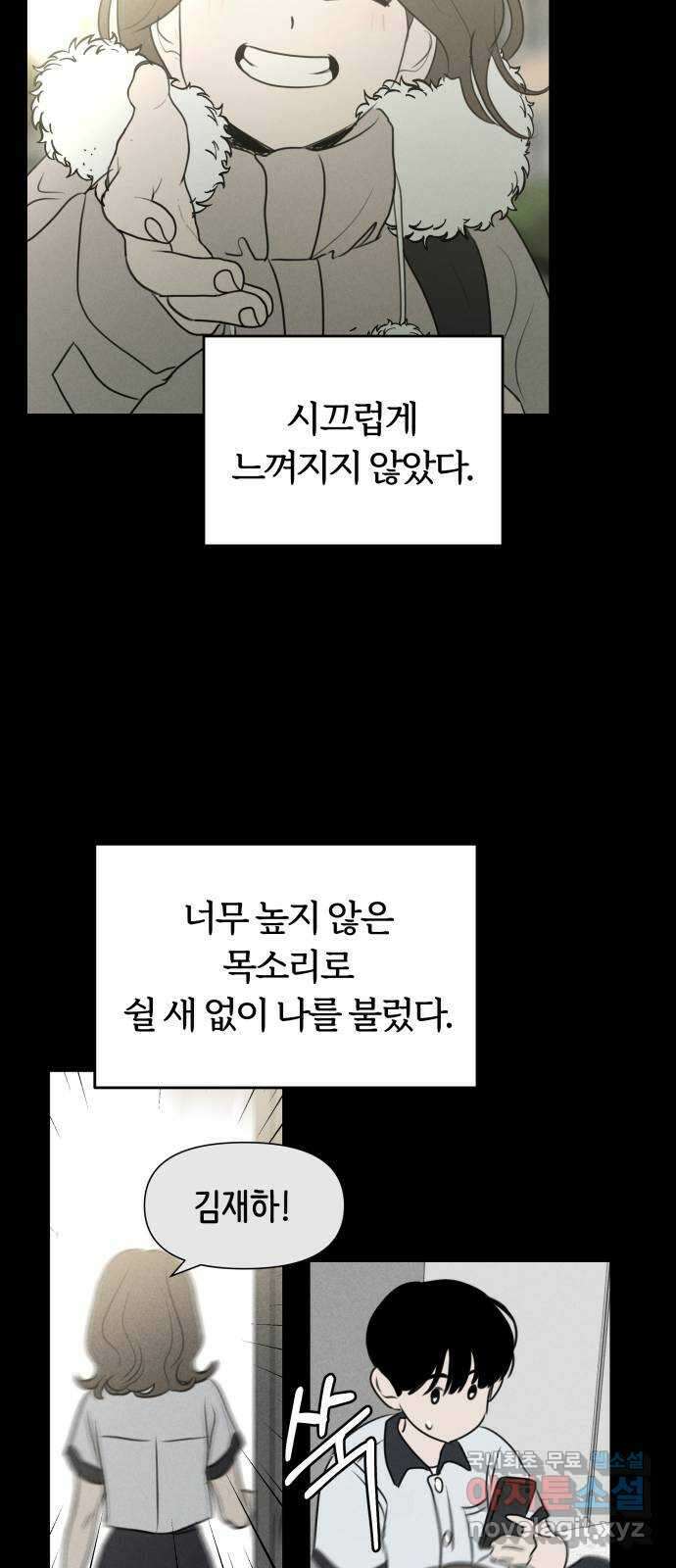 가짜 동맹 외전 6화 재하 외전(1) 10