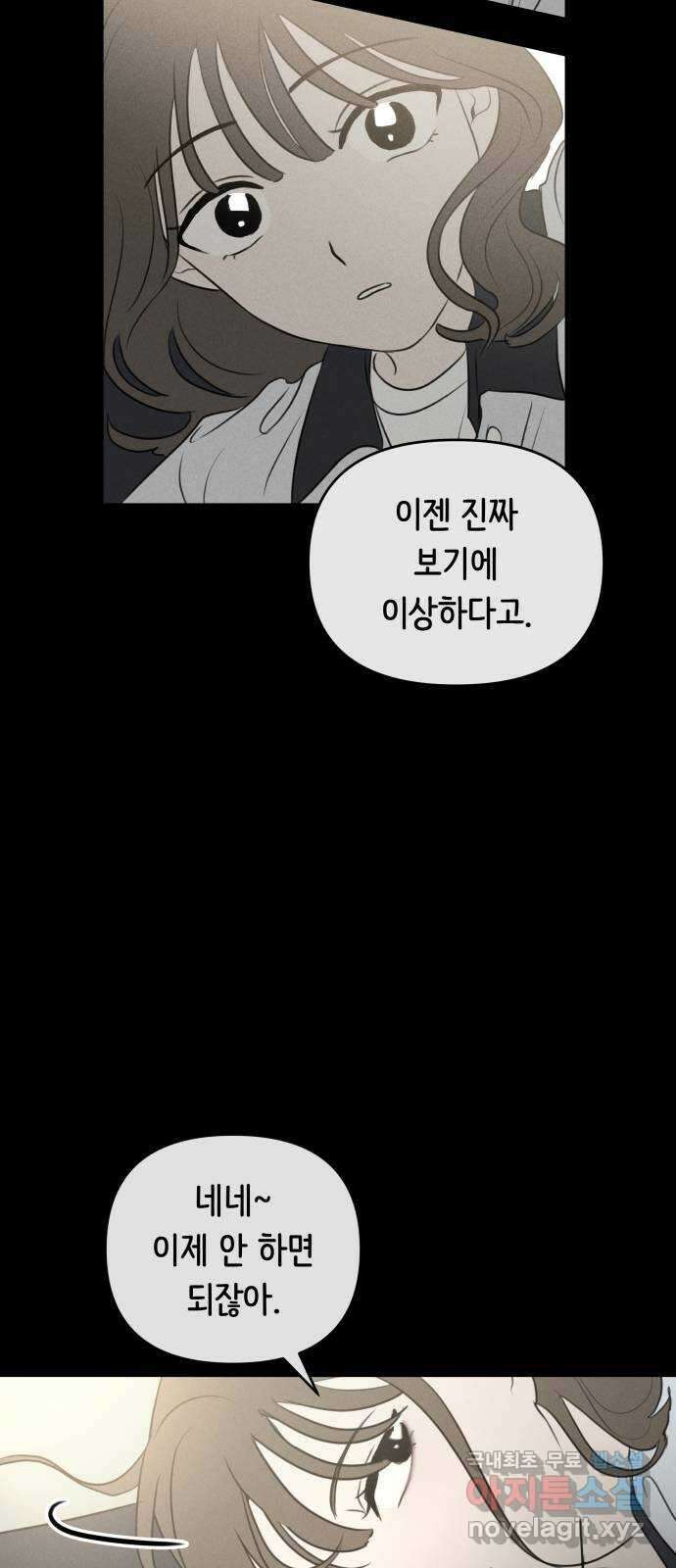 가짜 동맹 외전 6화 재하 외전(1) 12