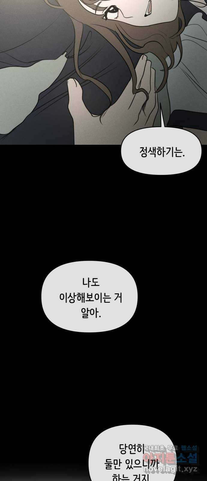 가짜 동맹 외전 6화 재하 외전(1) 13