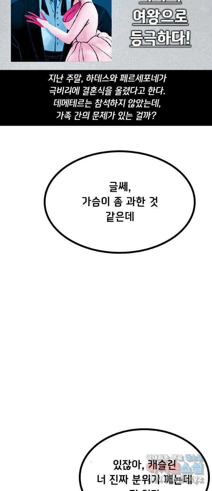 로어 올림푸스 236화 아티카에서 있었던 일 12