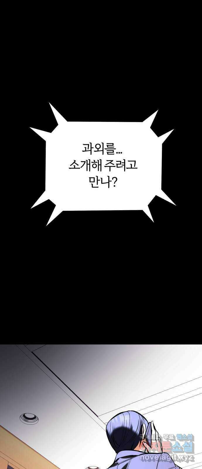 아이돌의 비밀 스터디 45화 1