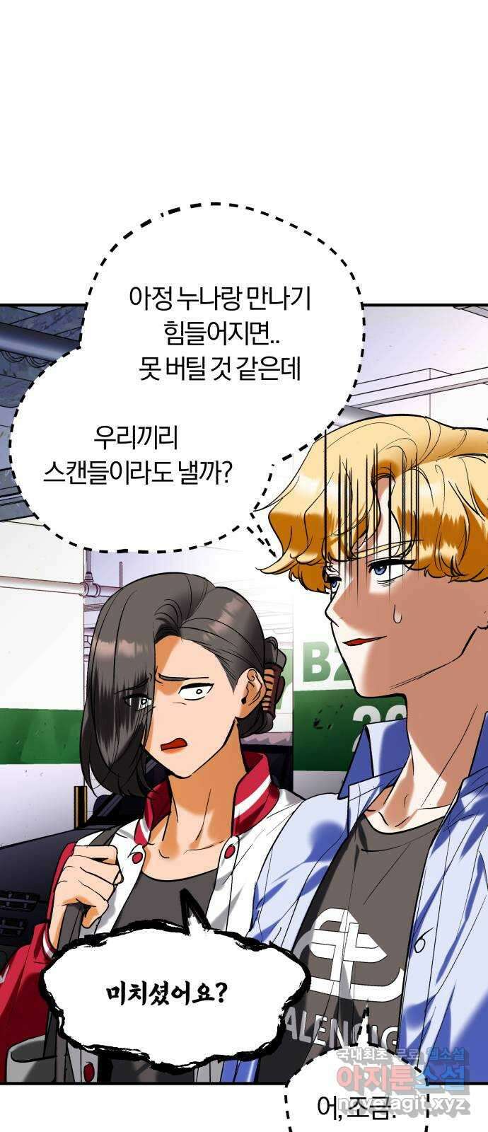 아이돌의 비밀 스터디 45화 7