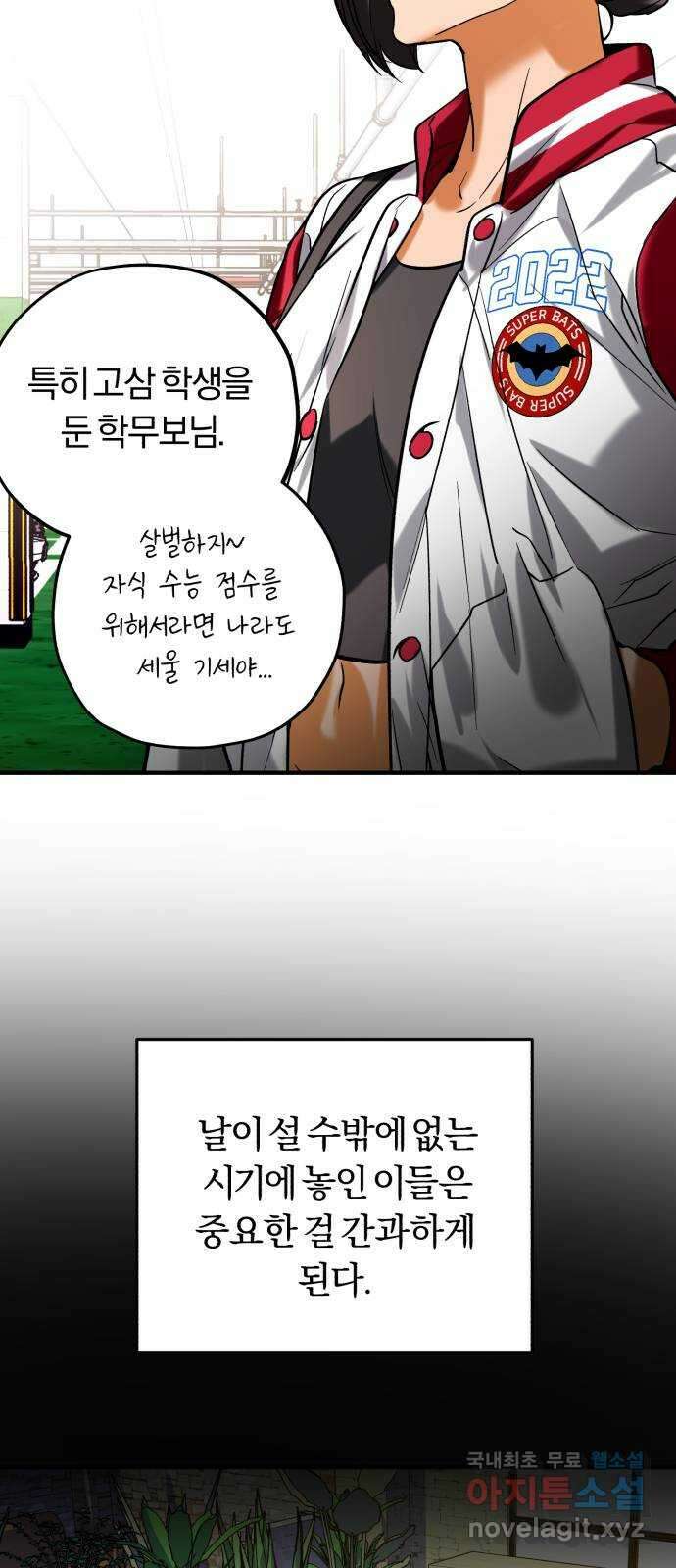 아이돌의 비밀 스터디 45화 12