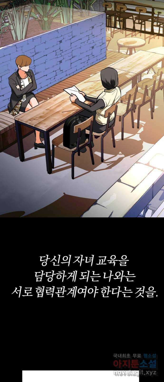 아이돌의 비밀 스터디 45화 13