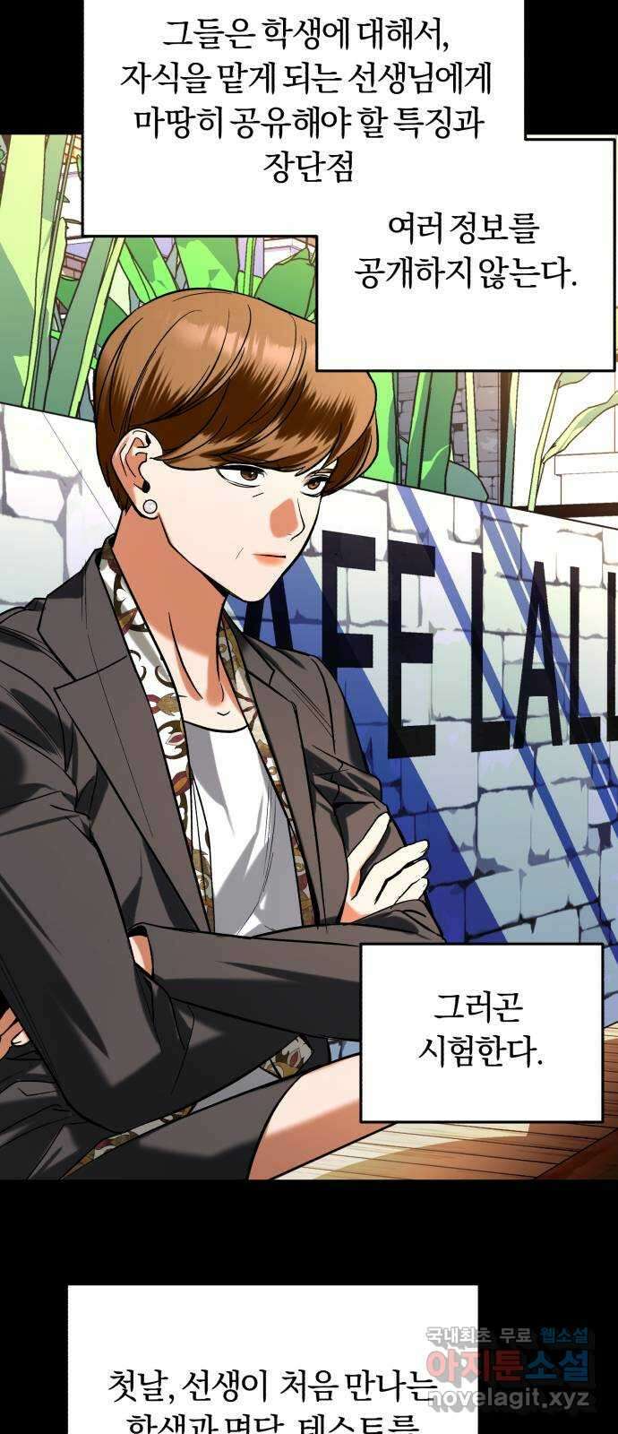 아이돌의 비밀 스터디 45화 14