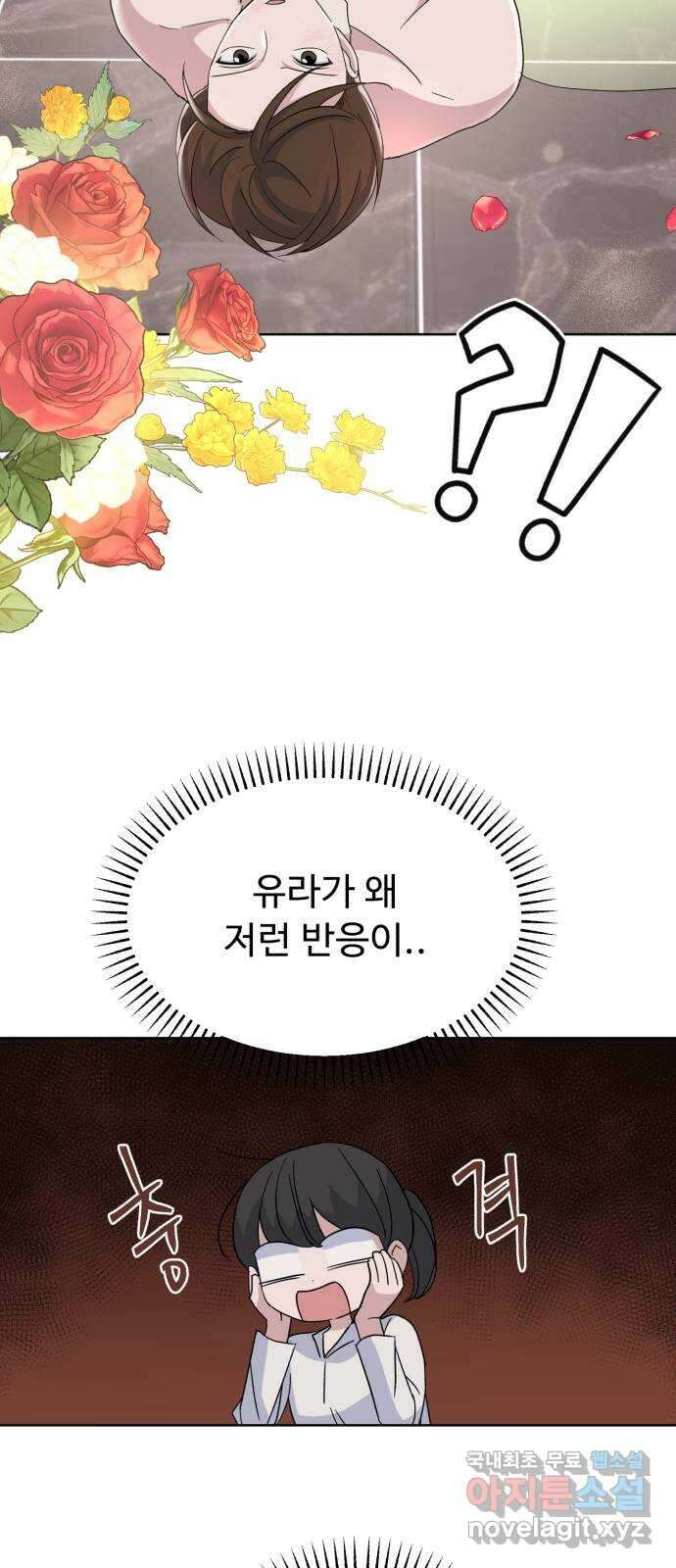 인과관계 72화. Call my name 2