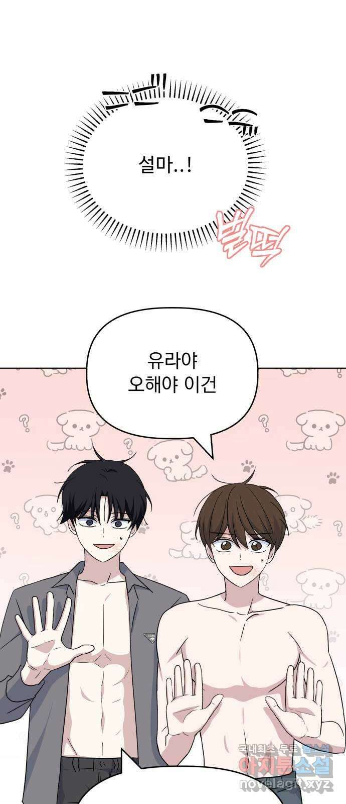 인과관계 72화. Call my name 4