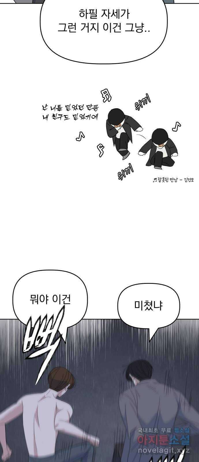 인과관계 72화. Call my name 5