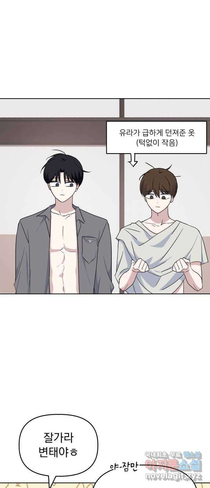 인과관계 72화. Call my name 10
