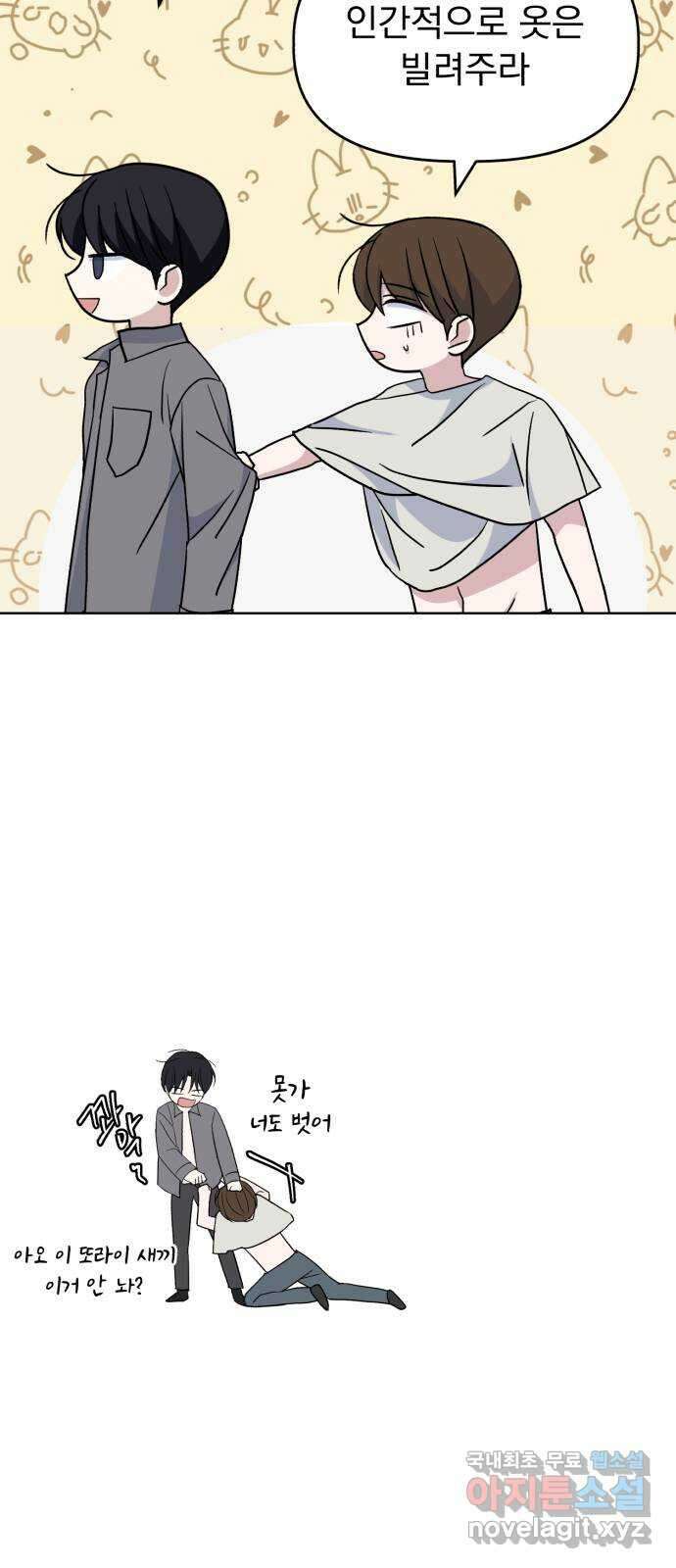 인과관계 72화. Call my name 11