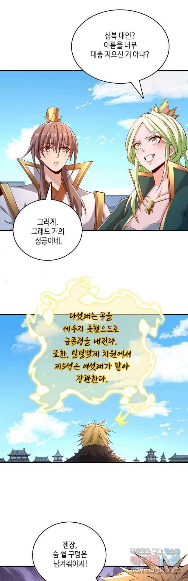 10만 년째 오늘을 살던 놈 152화 5