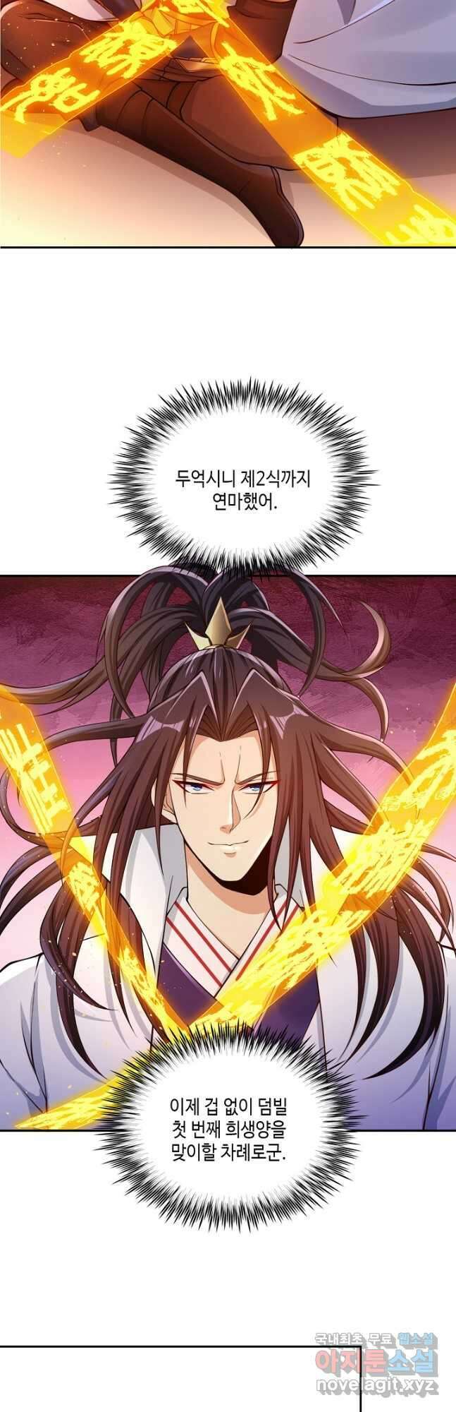 10만 년째 오늘을 살던 놈 152화 8