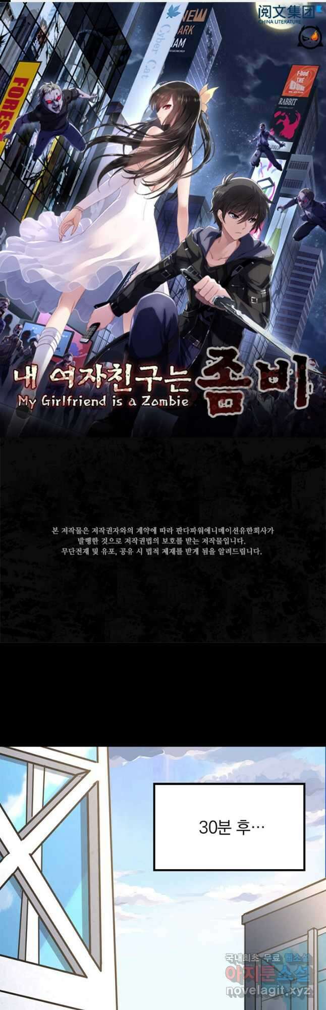 내 여자친구는 좀비 400화 1