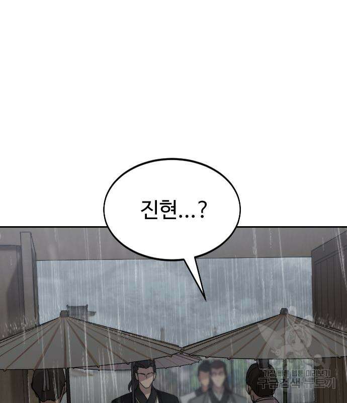 화산귀환 75화 2