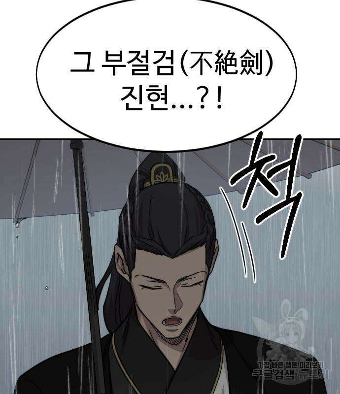 화산귀환 75화 4