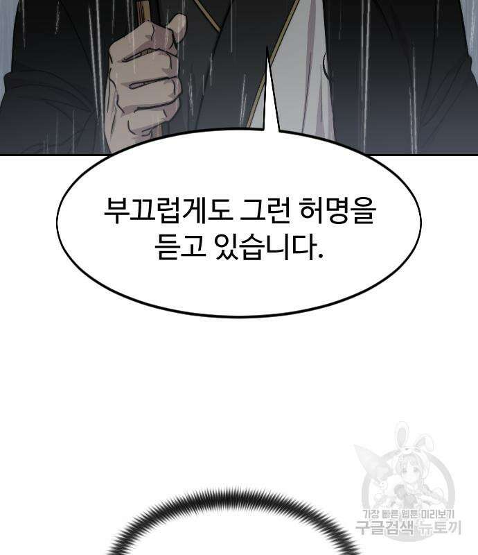 화산귀환 75화 5
