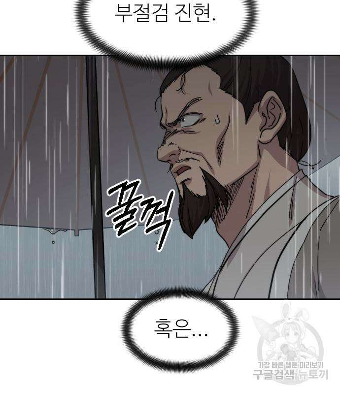 화산귀환 75화 6