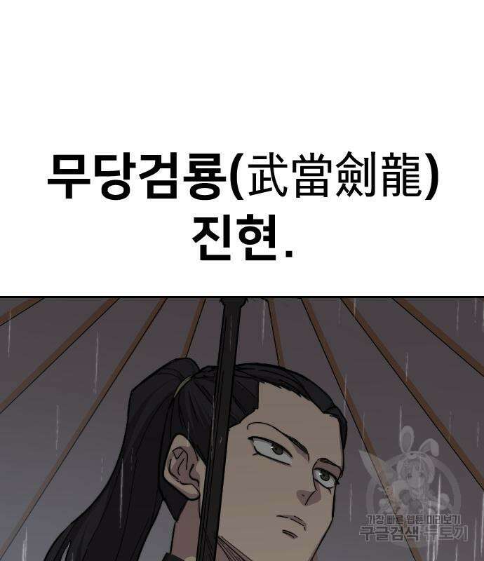 화산귀환 75화 7