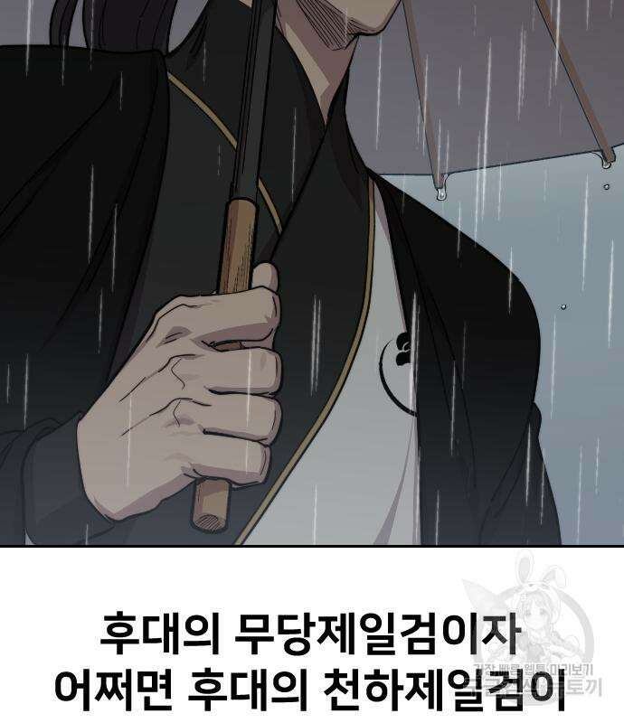 화산귀환 75화 8