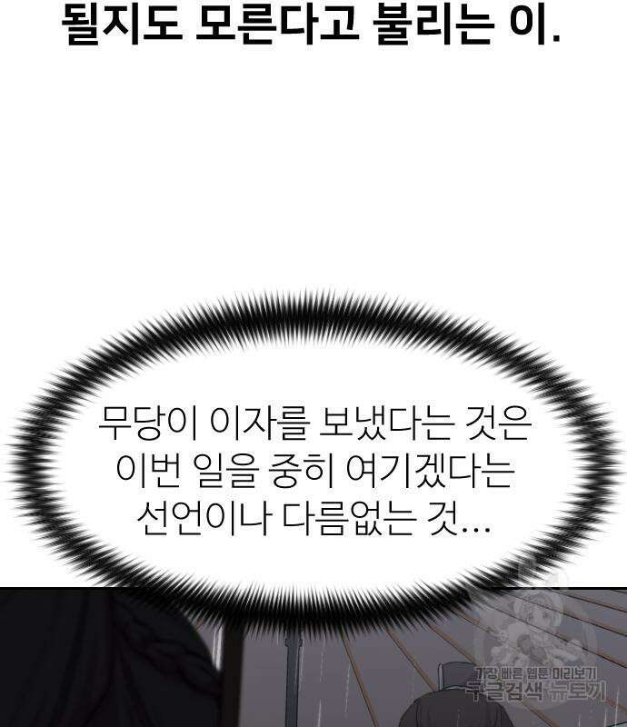 화산귀환 75화 9