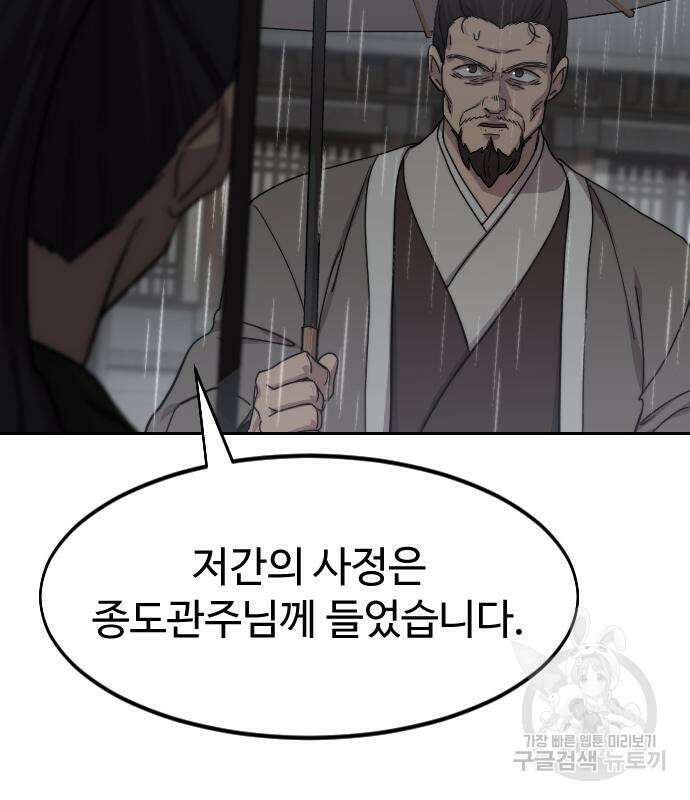 화산귀환 75화 10