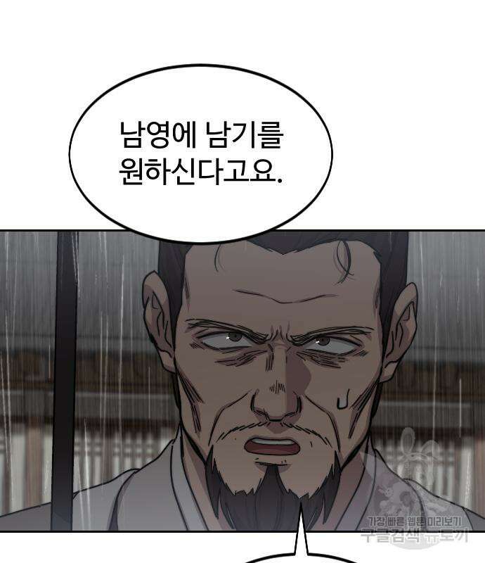 화산귀환 75화 11