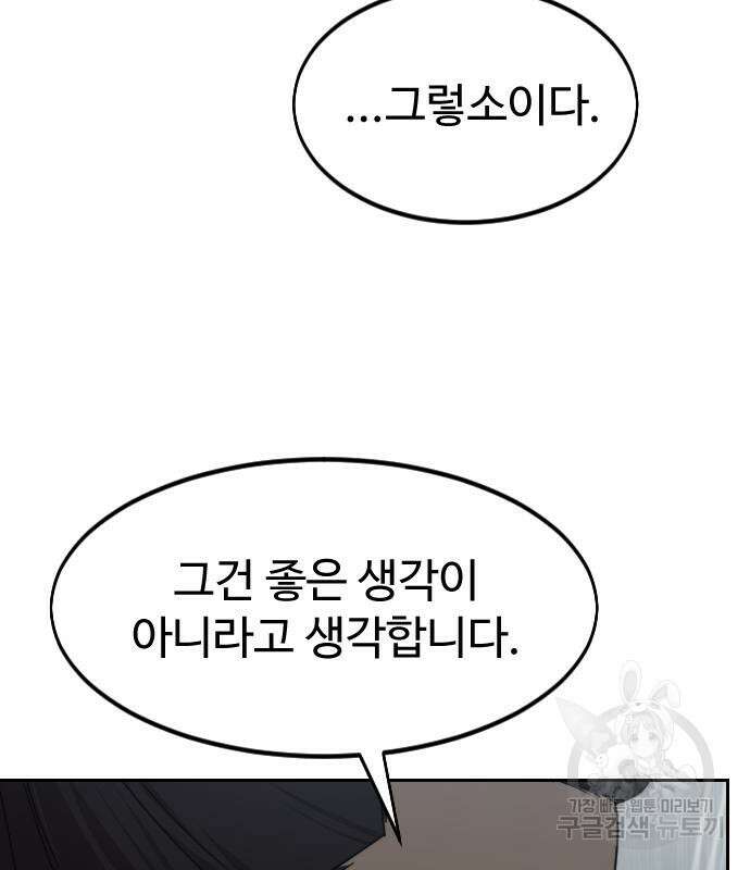 화산귀환 75화 12